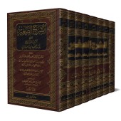 Explication de "Aqrab al-Masâlik ilâ Madhhab al-Imâm Mâlik" [ad-Dardîr]/الشرح الصغير على أقرب المسالك إلى مذهب الإمام مالك